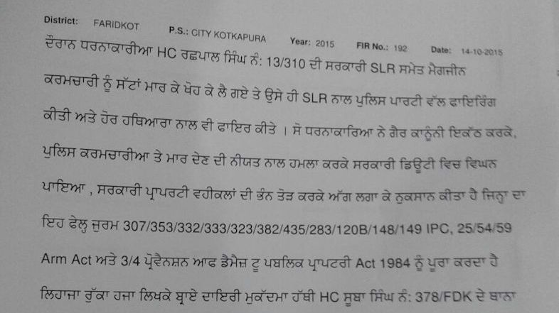 ਬਾਬਾ ਰਣਜੀਤ ਸਿੰਘ ਢੱਡਰੀਆਂ ਵਾਲਾ, ਭਾਈ ਪੰਥਪ੍ਰੀਤ ਸਿੰਘ ਅਤੇ ਹੋਰਾਂ ਖਿਲਾਫ ਦਰਜ਼ ਪਰਚੇ ਦੀ ਨਕਲ