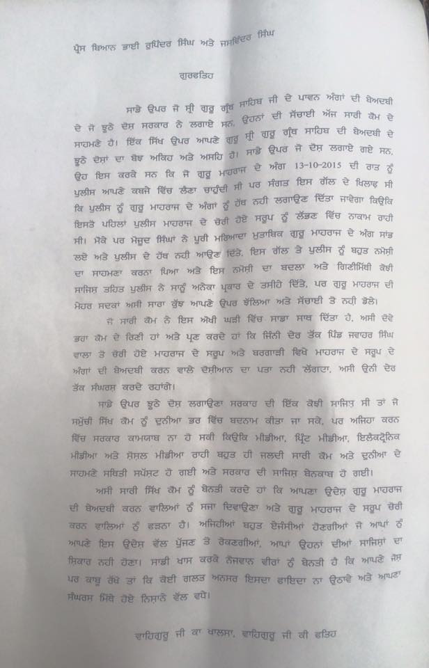 ਰੁਪਿੰਦਰ ਸਿੰਘ ਜਸਵਿੰਦਰ ਸਿੰਘ ਵੱਲੋਂ ਜਾਰੀ ਪ੍ਰੈਸ ਨੋਟ