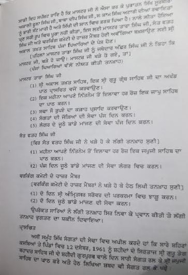 29/11/1961 ਨੂੰ ਜਥੇਦਾਰ ਸਾਹਿਬਾਨ ਵੱਲੋਂ ਸੁਣਾਏ ਗਏ ਫੈਂਸਲੇ ਦੀ ਨਕਲ