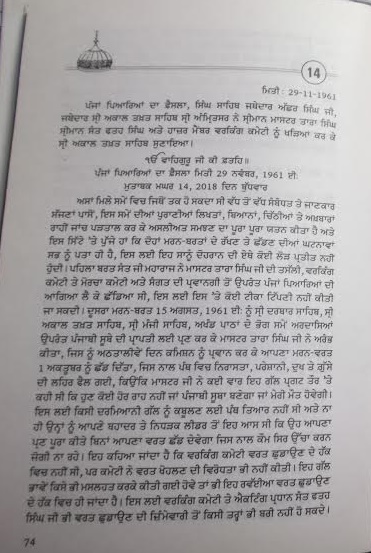 29/11/1961 ਨੂੰ ਜਥੇਦਾਰ ਸਾਹਿਬਾਨ ਵੱਲੋਂ ਸੁਣਾਏ ਗਏ ਫੈਂਸਲੇ ਦੀ ਨਕਲ