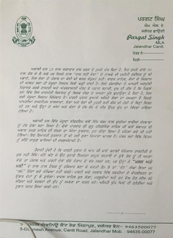 pargat singh letter to badals 02