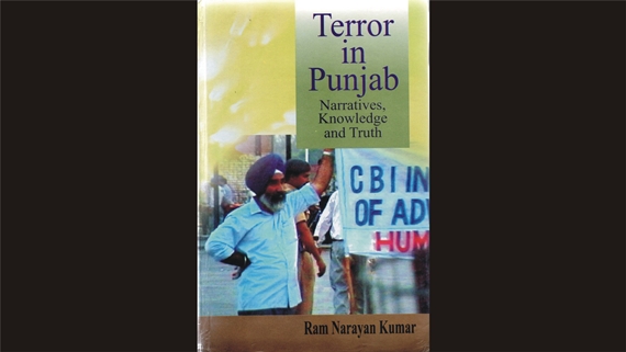 ਰਾਮ ਨਾਰਾਇਣ ਕੁਮਾਰ ਦੀ ਕਿਤਾਬ ਦਾ ਸਰਵਰਕ