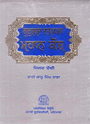 Mahan kosh bhai kahan singh nabha