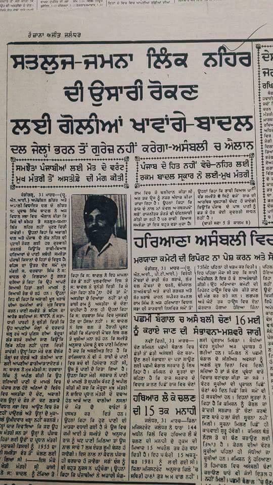 SYL Badal News