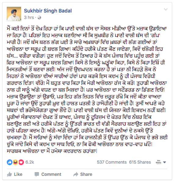 (ਸੁਖਬੀਰ ਬਾਦਲ ਵੱਲੋਂ 12 ਦਸੰਬਰ, 2016 ਨੂੰ ਫੇਸਬੁੱਕ ਉੱਤੇ ਦਿੱਤੀ ਗਈ ਸਫਾਈ ਦੀ ਪੁਰਾਣੀ ਤਸਵੀਰ) 