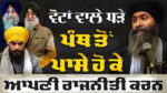 bhai mandhir singh speech