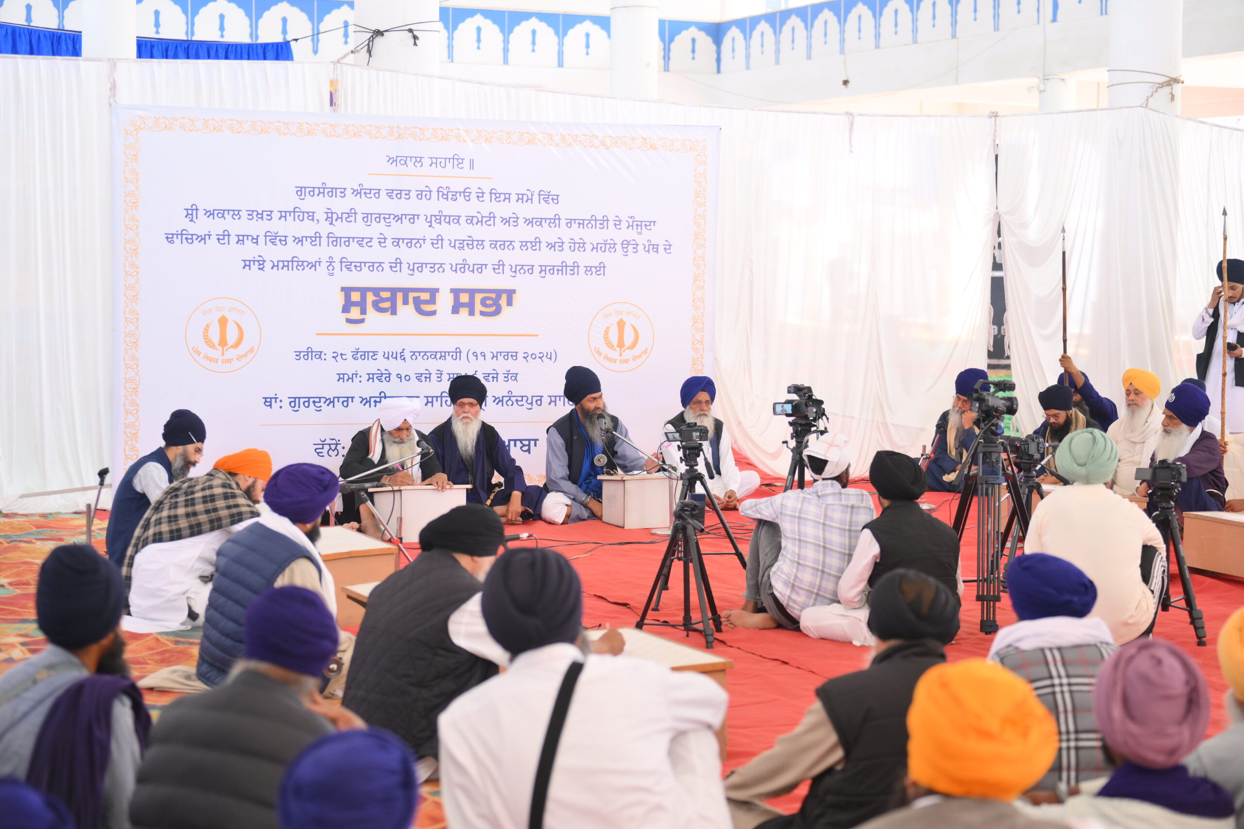 Subad sabha sri anandpur sahib