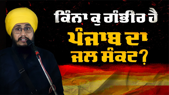 On Punjabs Ground Water Level Crisis