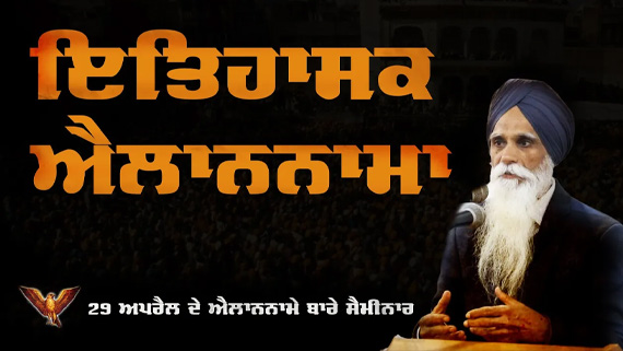Speech of S. Ajmer Singh on 29 April Declaration in Amritsar