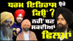Sikh History Isn’t Entertainment – Exclusive Interview with Dr. Sewak Singh
