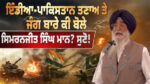 simrajit singh mann