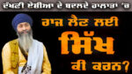 Interview with Bhai Mandhir Singh on Changing Situation in South Asia