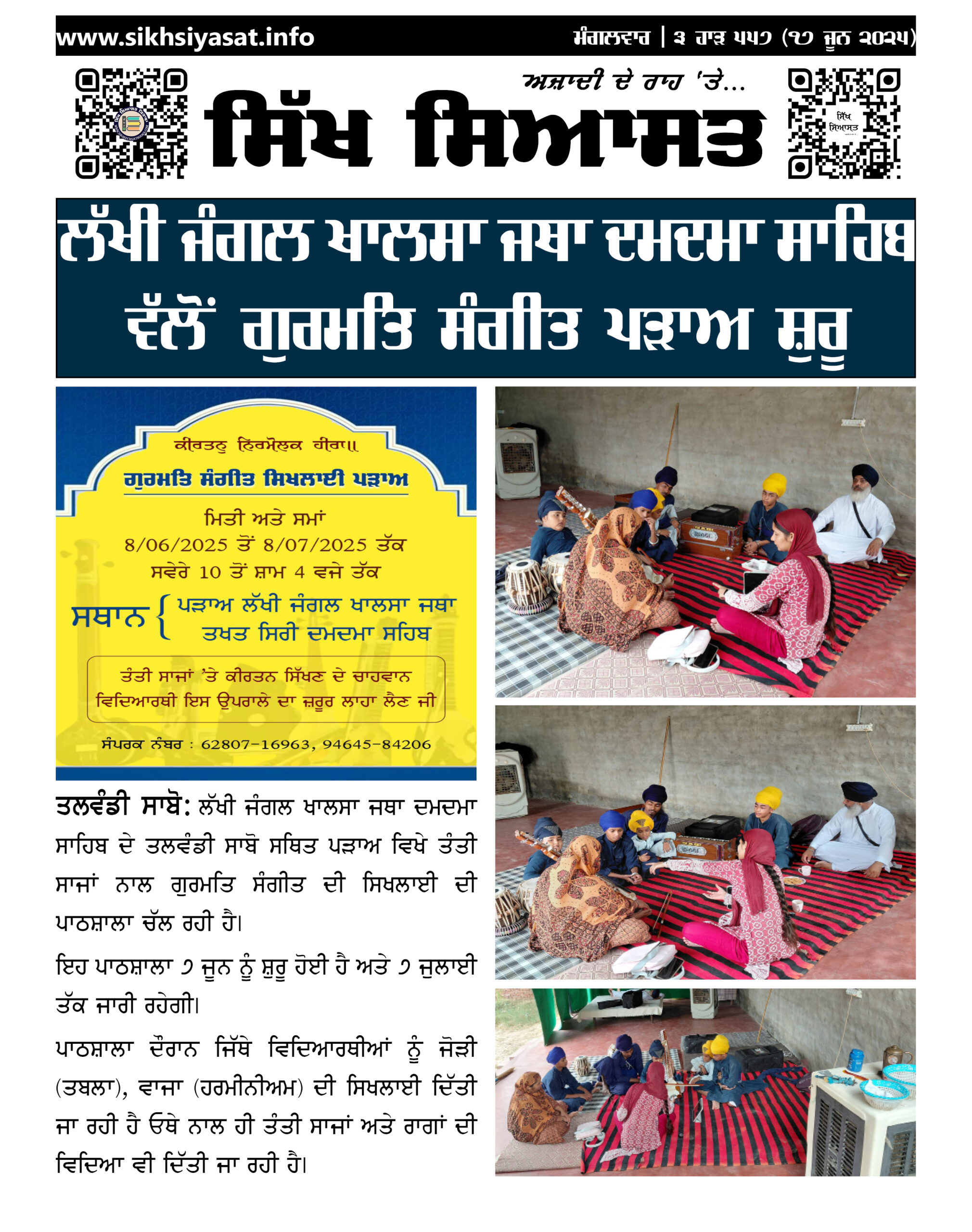 Lakhi Jangal Khalsa Jatha Holding Gurmat Sangeet Pathshala at Talwandi Sabo