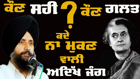 Speech of Dr. Sewak Singh at Bhurare (Chamkaur Shaib)