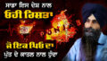Speech of Prof. Azadbir Singh at Kendri Sri Guru Singh Sabha Chandigarh
