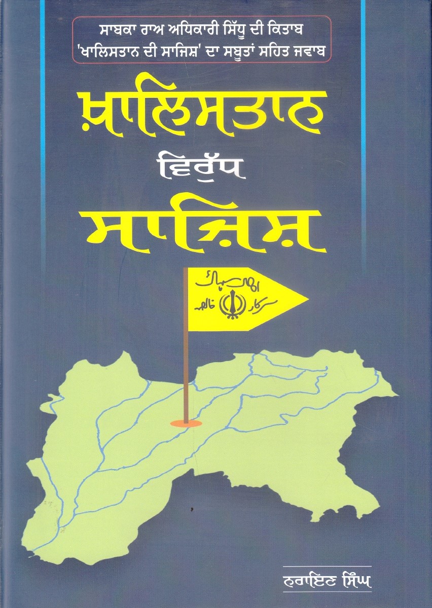 Khalistan-Virudh-Sajish-Book-by-Bhai-Narien-Singh-Chaura-Reply-to-GB-Sidhu-Raw-officials-book-The-Conspiracy-of-Khalistan